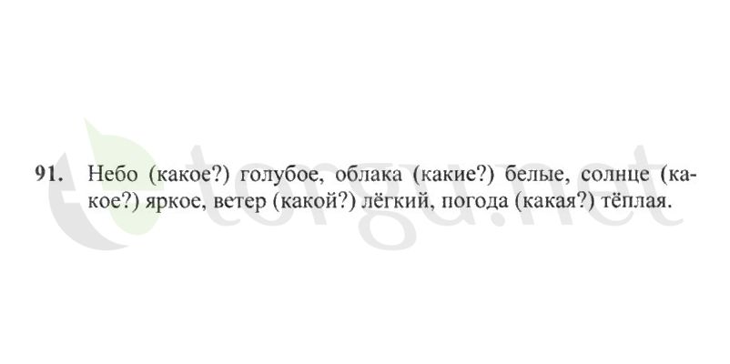 Страница (упражнение) 91 рабочей тетради. Страница 91 ГДЗ рабочая тетрадь по русскому языку 2 класс Канакина