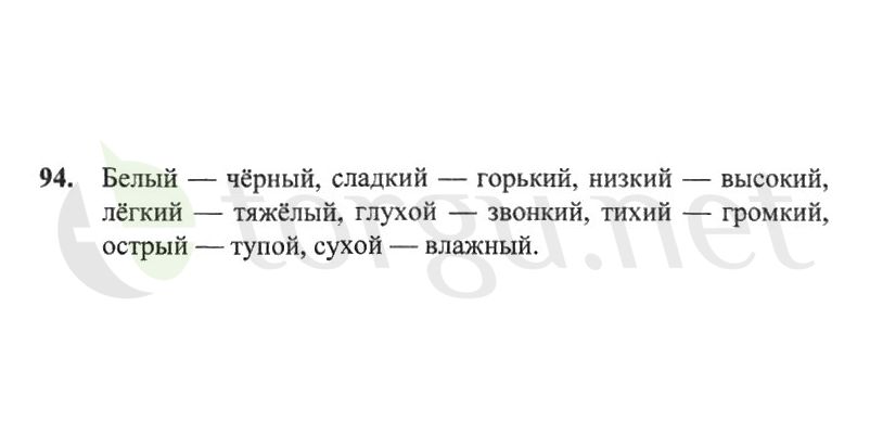 Страница (упражнение) 94 рабочей тетради. Страница 94 ГДЗ рабочая тетрадь по русскому языку 2 класс Канакина