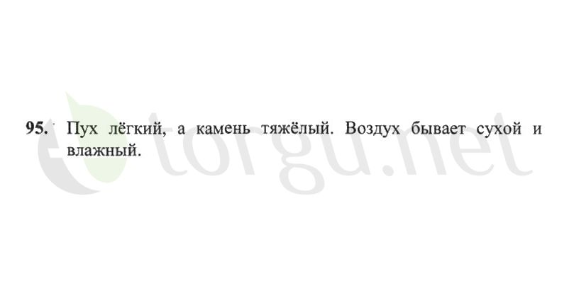 Страница (упражнение) 95 рабочей тетради. Страница 95 ГДЗ рабочая тетрадь по русскому языку 2 класс Канакина