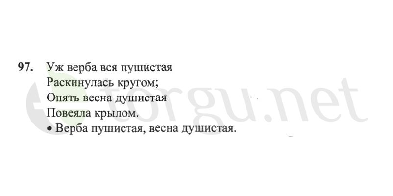 Страница (упражнение) 97 рабочей тетради. Страница 97 ГДЗ рабочая тетрадь по русскому языку 2 класс Канакина