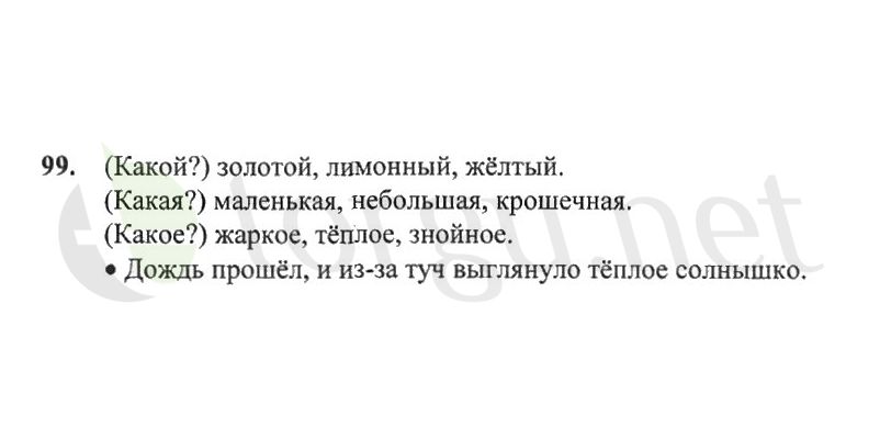 Страница (упражнение) 99 рабочей тетради. Страница 99 ГДЗ рабочая тетрадь по русскому языку 2 класс Канакина