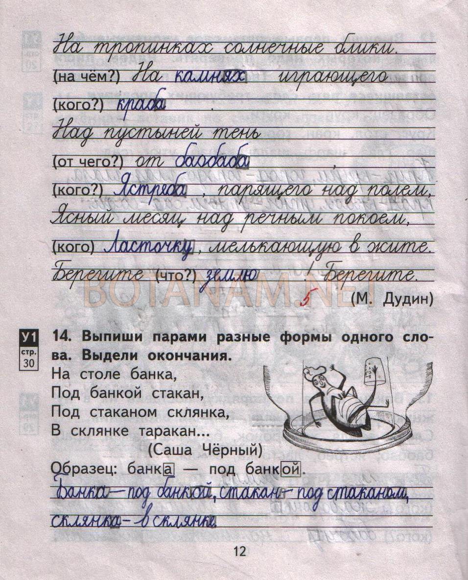 Страница (упражнение) 12 рабочей тетради. Страница 12 ГДЗ рабочая тетрадь по Русскому языку 2 класс Байкова