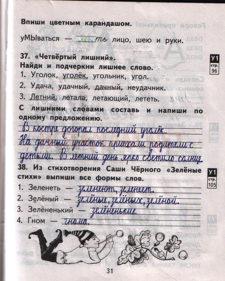 Страница (упражнение) 31 рабочей тетради. Страница 31 ГДЗ рабочая тетрадь по Русскому языку 2 класс Байкова