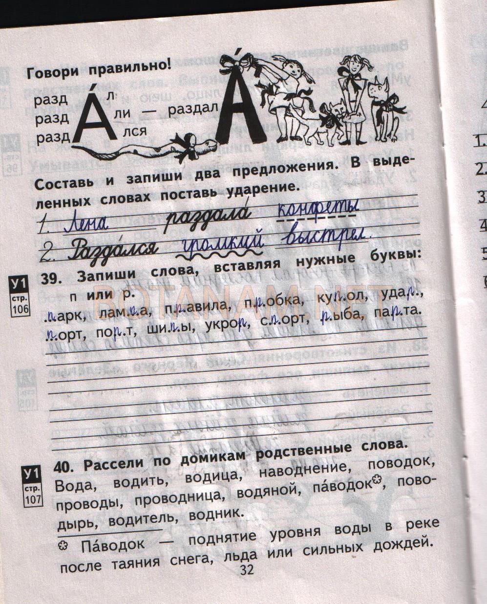 Страница (упражнение) 32 рабочей тетради. Страница 32 ГДЗ рабочая тетрадь по Русскому языку 2 класс Байкова