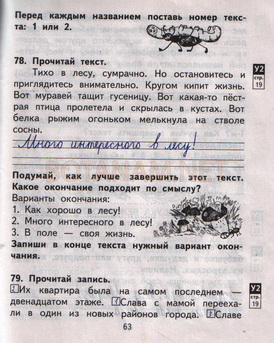Страница (упражнение) 63 рабочей тетради. Страница 63 ГДЗ рабочая тетрадь по Русскому языку 2 класс Байкова