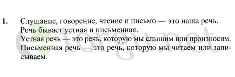 Страница (упражнение) 1 учебника. Ответ на вопрос упражнения 1 ГДЗ решебник по русскому языку 2 класс Канакина, Горецкий