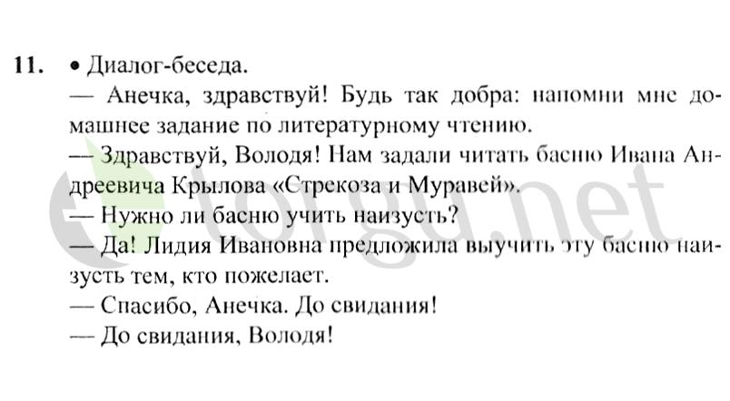 Страница (упражнение) 11 учебника. Ответ на вопрос упражнения 11 ГДЗ решебник по русскому языку 2 класс Канакина, Горецкий