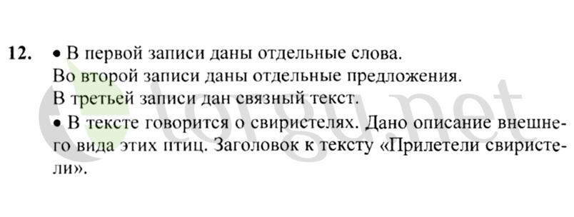 Страница (упражнение) 12 учебника. Ответ на вопрос упражнения 12 ГДЗ решебник по русскому языку 2 класс Канакина, Горецкий