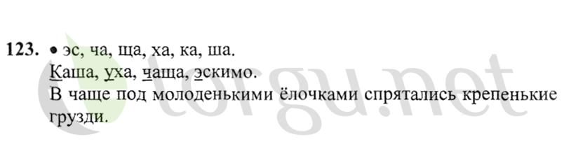 Страница (упражнение) 123 учебника. Ответ на вопрос упражнения 123 ГДЗ решебник по русскому языку 2 класс Канакина, Горецкий