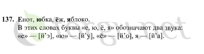 Страница (упражнение) 137 учебника. Ответ на вопрос упражнения 137 ГДЗ решебник по русскому языку 2 класс Канакина, Горецкий