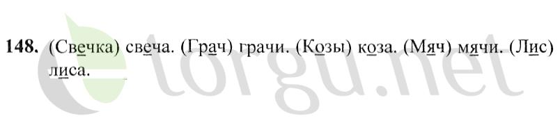 Страница (упражнение) 148 учебника. Ответ на вопрос упражнения 148 ГДЗ решебник по русскому языку 2 класс Канакина, Горецкий