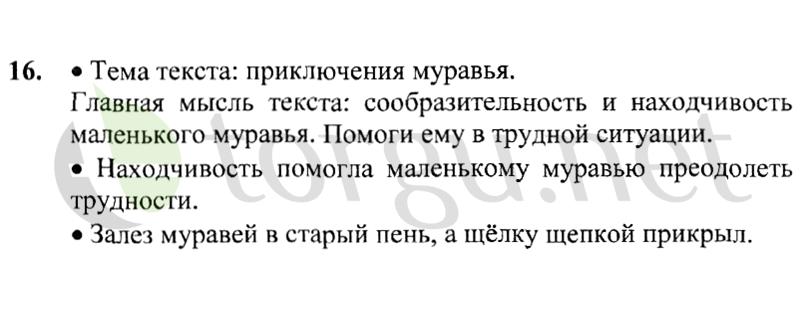 Страница (упражнение) 16 учебника. Ответ на вопрос упражнения 16 ГДЗ решебник по русскому языку 2 класс Канакина, Горецкий
