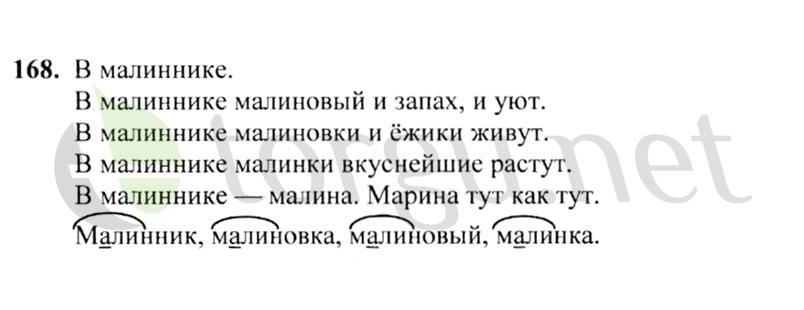 Страница (упражнение) 168 учебника. Ответ на вопрос упражнения 168 ГДЗ решебник по русскому языку 2 класс Канакина, Горецкий