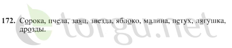 Страница (упражнение) 172 учебника. Ответ на вопрос упражнения 172 ГДЗ решебник по русскому языку 2 класс Канакина, Горецкий