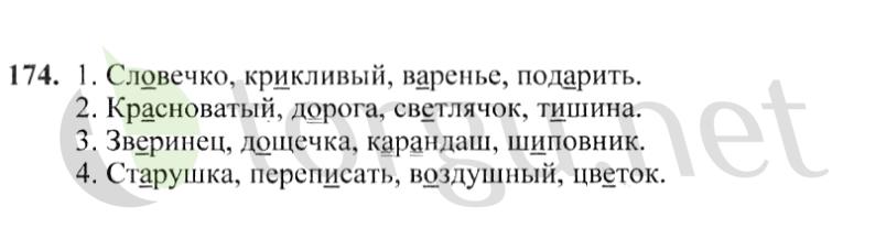 Страница (упражнение) 174 учебника. Ответ на вопрос упражнения 174 ГДЗ решебник по русскому языку 2 класс Канакина, Горецкий