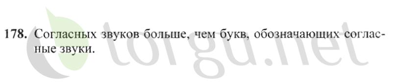 Страница (упражнение) 178 учебника. Ответ на вопрос упражнения 178 ГДЗ решебник по русскому языку 2 класс Канакина, Горецкий