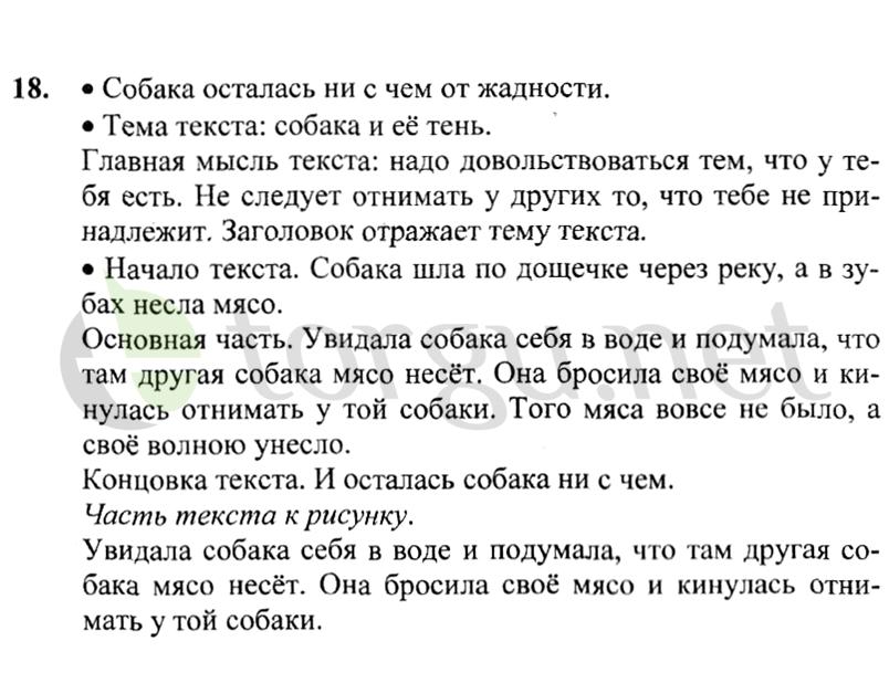 Страница (упражнение) 18 учебника. Ответ на вопрос упражнения 18 ГДЗ решебник по русскому языку 2 класс Канакина, Горецкий