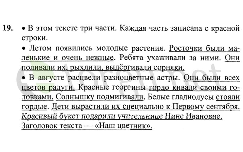 Страница (упражнение) 19 учебника. Ответ на вопрос упражнения 19 ГДЗ решебник по русскому языку 2 класс Канакина, Горецкий