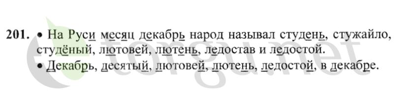 Страница (упражнение) 201 учебника. Ответ на вопрос упражнения 201 ГДЗ решебник по русскому языку 2 класс Канакина, Горецкий