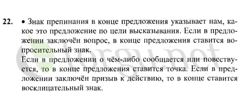 Страница (упражнение) 22 учебника. Ответ на вопрос упражнения 22 ГДЗ решебник по русскому языку 2 класс Канакина, Горецкий