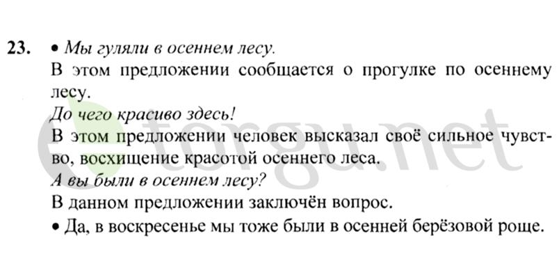 Страница (упражнение) 23 учебника. Ответ на вопрос упражнения 23 ГДЗ решебник по русскому языку 2 класс Канакина, Горецкий