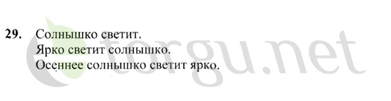 Страница (упражнение) 29 учебника. Ответ на вопрос упражнения 29 ГДЗ решебник по русскому языку 2 класс Канакина, Горецкий