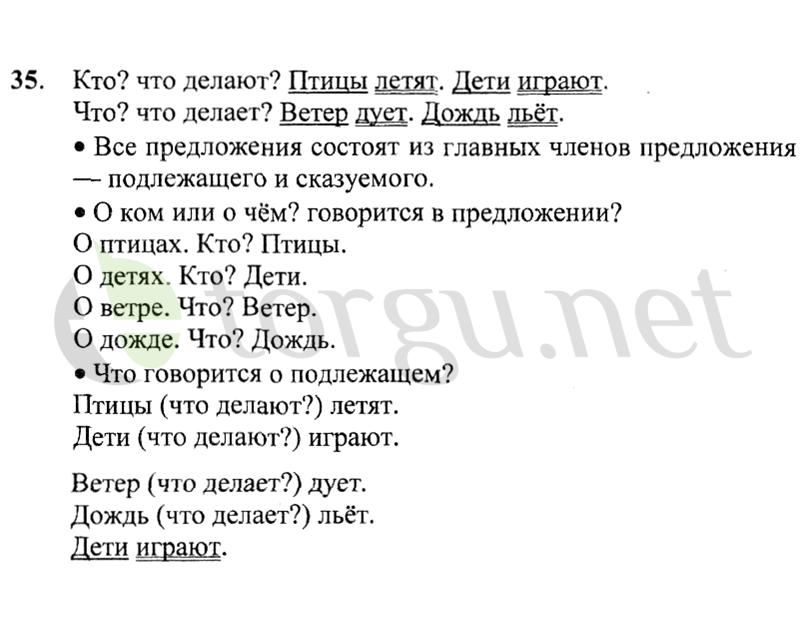 Страница (упражнение) 35 учебника. Ответ на вопрос упражнения 35 ГДЗ решебник по русскому языку 2 класс Канакина, Горецкий