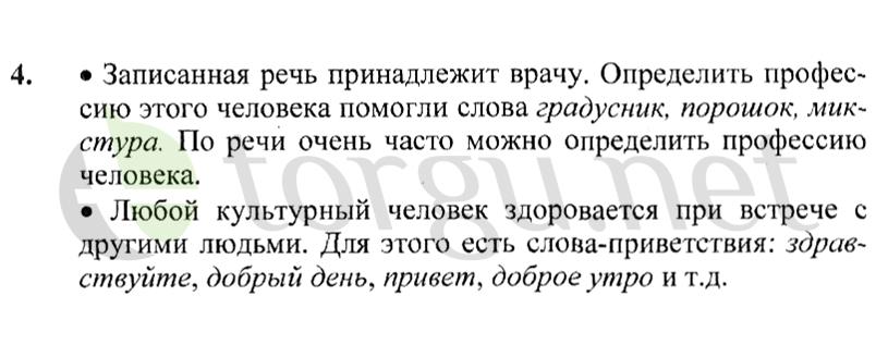 Страница (упражнение) 4 учебника. Ответ на вопрос упражнения 4 ГДЗ решебник по русскому языку 2 класс Канакина, Горецкий