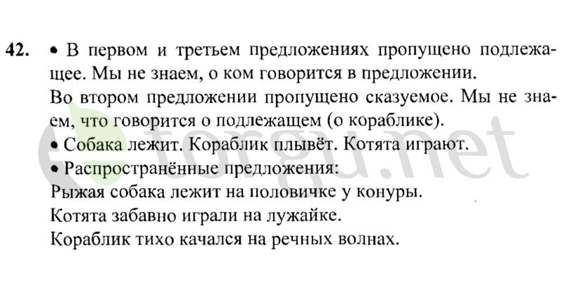 Страница (упражнение) 42 учебника. Ответ на вопрос упражнения 42 ГДЗ решебник по русскому языку 2 класс Канакина, Горецкий