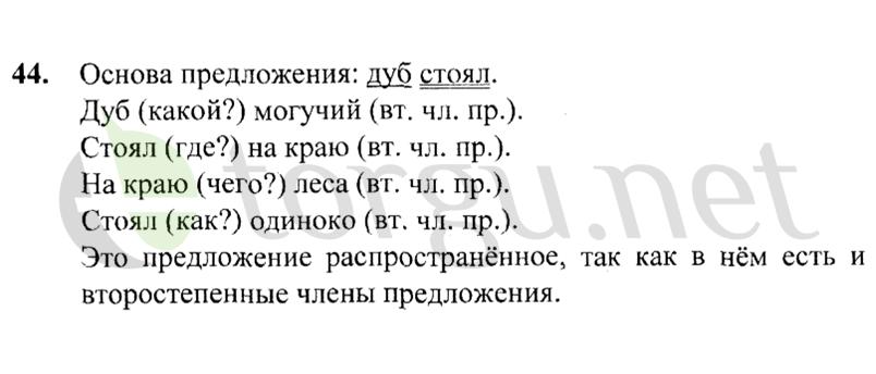 Страница (упражнение) 44 учебника. Ответ на вопрос упражнения 44 ГДЗ решебник по русскому языку 2 класс Канакина, Горецкий