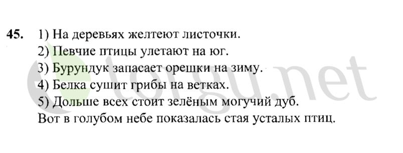 Страница (упражнение) 45 учебника. Ответ на вопрос упражнения 45 ГДЗ решебник по русскому языку 2 класс Канакина, Горецкий