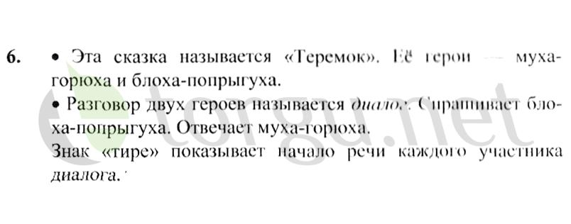 Страница (упражнение) 6 учебника. Ответ на вопрос упражнения 6 ГДЗ решебник по русскому языку 2 класс Канакина, Горецкий