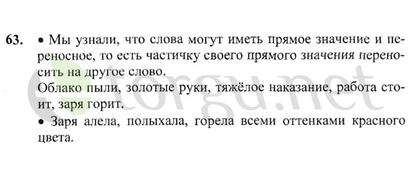 Страница (упражнение) 63 учебника. Ответ на вопрос упражнения 63 ГДЗ решебник по русскому языку 2 класс Канакина, Горецкий