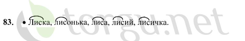 Страница (упражнение) 83 учебника. Ответ на вопрос упражнения 83 ГДЗ решебник по русскому языку 2 класс Канакина, Горецкий