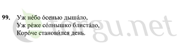 Страница (упражнение) 99 учебника. Ответ на вопрос упражнения 99 ГДЗ решебник по русскому языку 2 класс Канакина, Горецкий