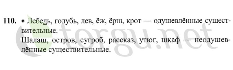 Страница (упражнение) 110 учебника. Ответ на вопрос упражнения 110 ГДЗ решебник по русскому языку 2 класс Канакина, Горецкий