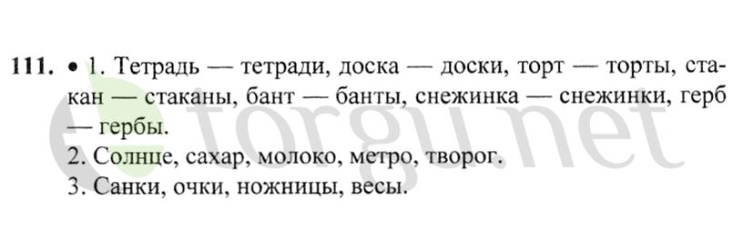 Страница (упражнение) 111 учебника. Ответ на вопрос упражнения 111 ГДЗ решебник по русскому языку 2 класс Канакина, Горецкий