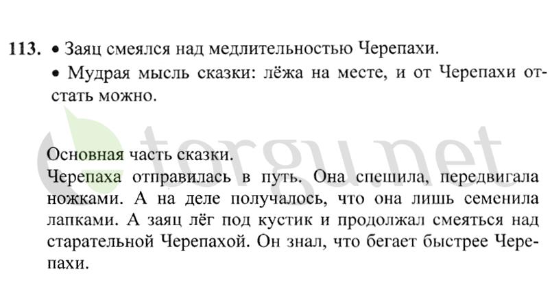 Страница (упражнение) 113 учебника. Ответ на вопрос упражнения 113 ГДЗ решебник по русскому языку 2 класс Канакина, Горецкий