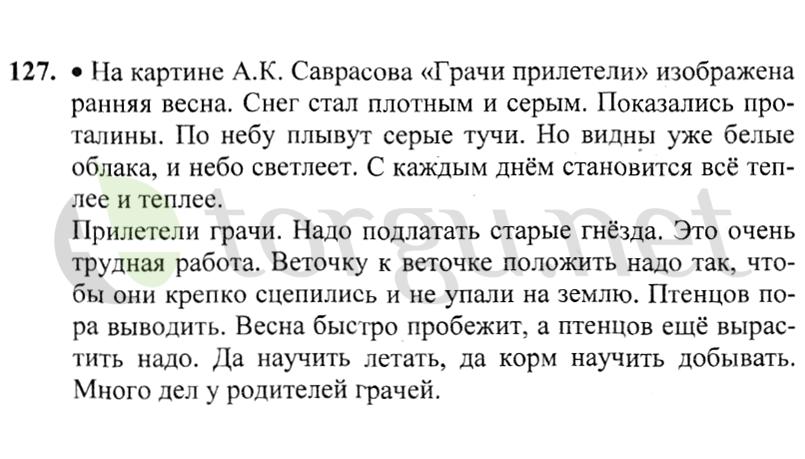 Страница (упражнение) 127 учебника. Ответ на вопрос упражнения 127 ГДЗ решебник по русскому языку 2 класс Канакина, Горецкий