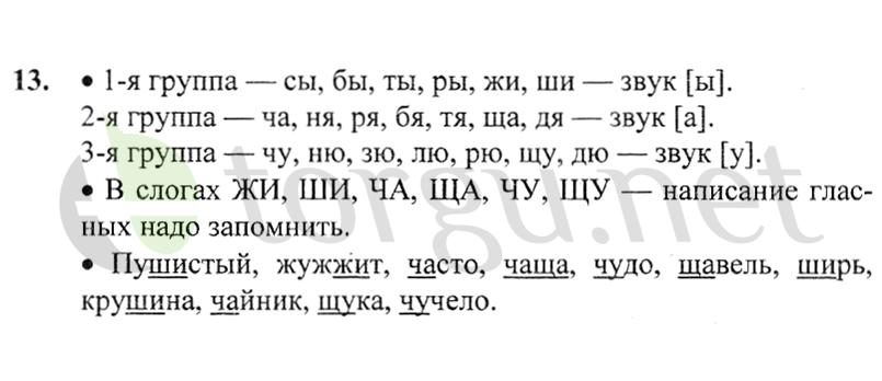 Страница (упражнение) 13 учебника. Ответ на вопрос упражнения 13 ГДЗ решебник по русскому языку 2 класс Канакина, Горецкий