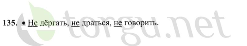 Страница (упражнение) 135 учебника. Ответ на вопрос упражнения 135 ГДЗ решебник по русскому языку 2 класс Канакина, Горецкий