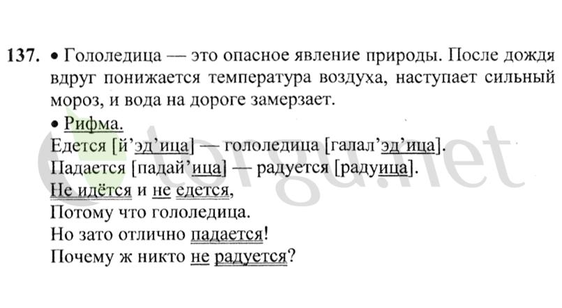 Страница (упражнение) 137 учебника. Ответ на вопрос упражнения 137 ГДЗ решебник по русскому языку 2 класс Канакина, Горецкий