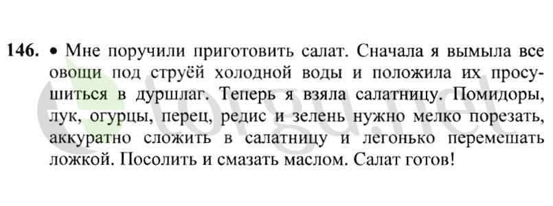 Страница (упражнение) 146 учебника. Ответ на вопрос упражнения 146 ГДЗ решебник по русскому языку 2 класс Канакина, Горецкий