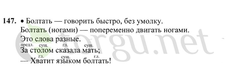 Страница (упражнение) 147 учебника. Ответ на вопрос упражнения 147 ГДЗ решебник по русскому языку 2 класс Канакина, Горецкий