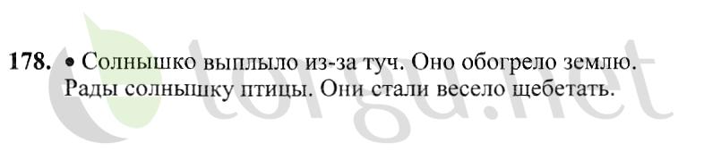 Страница (упражнение) 178 учебника. Ответ на вопрос упражнения 178 ГДЗ решебник по русскому языку 2 класс Канакина, Горецкий