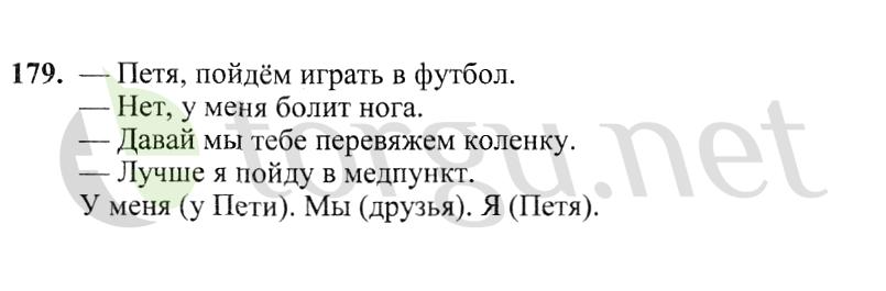 Страница (упражнение) 179 учебника. Ответ на вопрос упражнения 179 ГДЗ решебник по русскому языку 2 класс Канакина, Горецкий