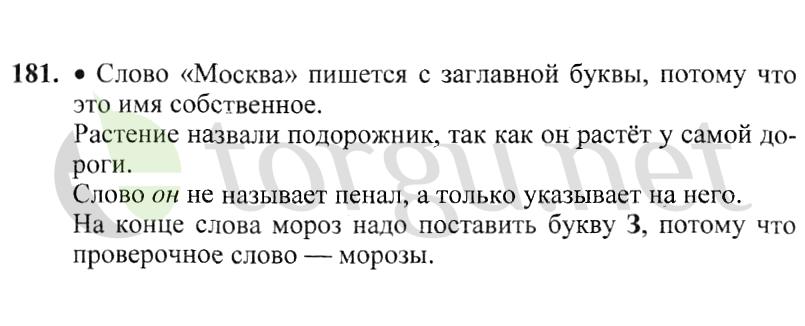 Страница (упражнение) 181 учебника. Ответ на вопрос упражнения 181 ГДЗ решебник по русскому языку 2 класс Канакина, Горецкий