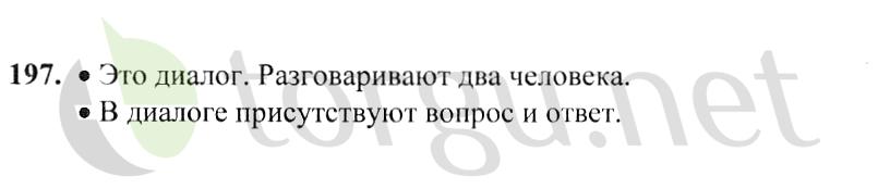 Страница (упражнение) 197 учебника. Ответ на вопрос упражнения 197 ГДЗ решебник по русскому языку 2 класс Канакина, Горецкий