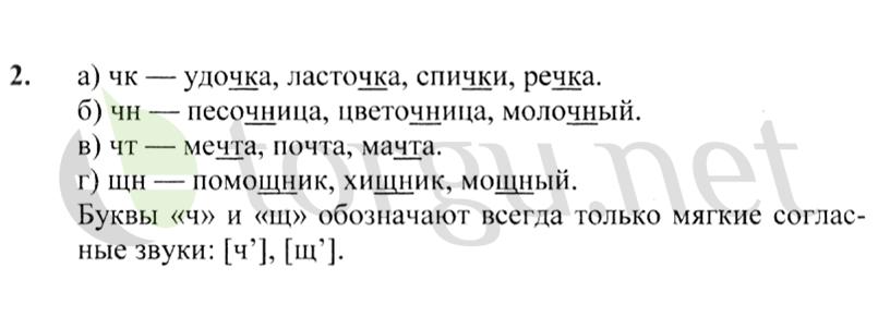 Страница (упражнение) 2 учебника. Ответ на вопрос упражнения 2 ГДЗ решебник по русскому языку 2 класс Канакина, Горецкий