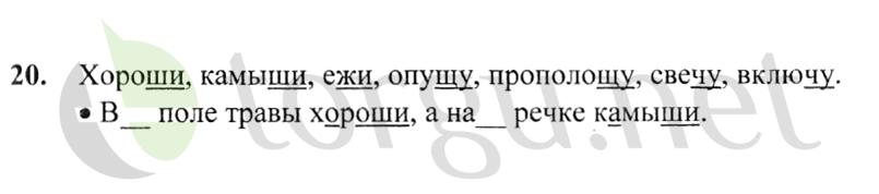 Страница (упражнение) 20 учебника. Ответ на вопрос упражнения 20 ГДЗ решебник по русскому языку 2 класс Канакина, Горецкий